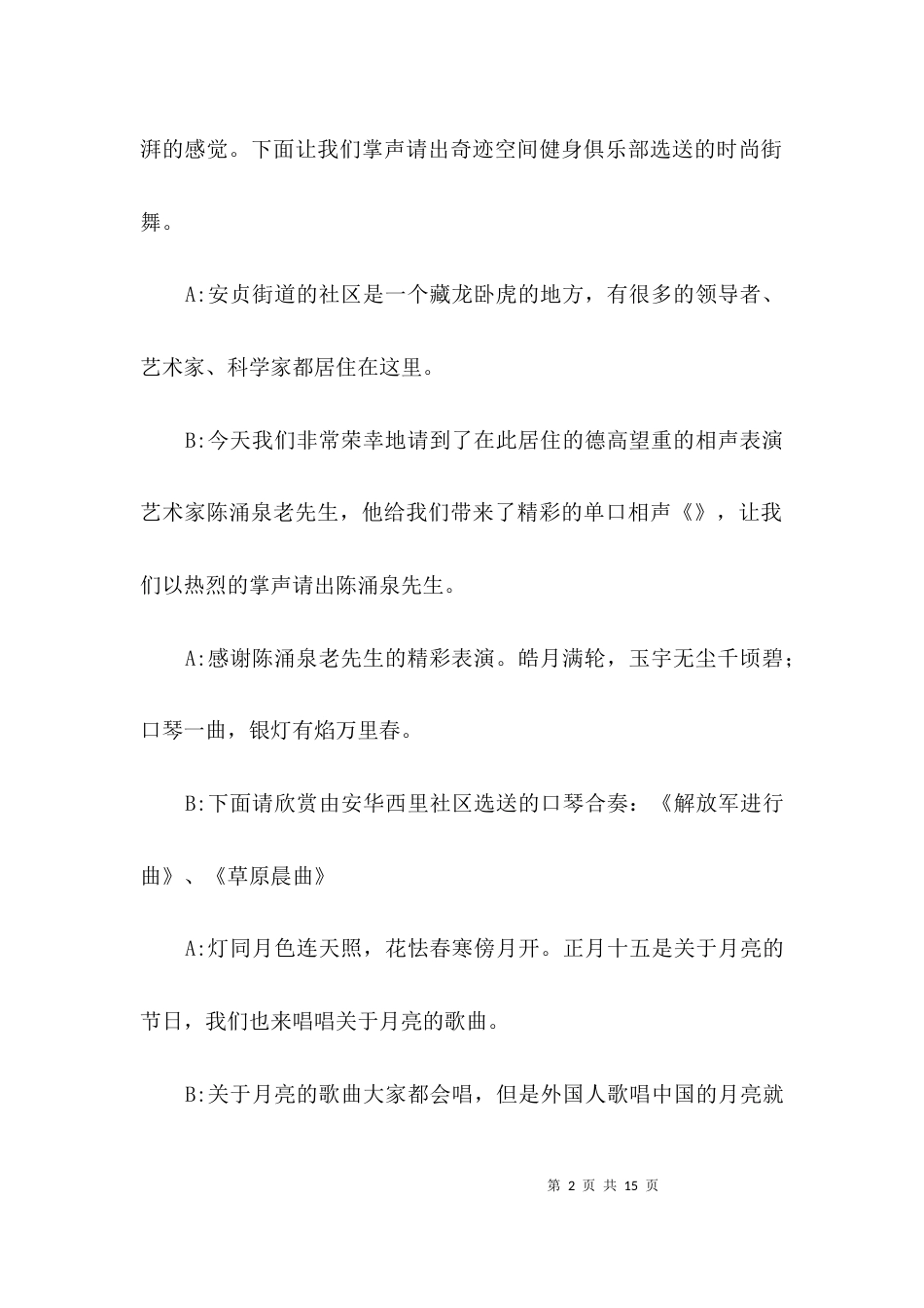 科普文化游园晚会演出活动主持词3篇_第2页