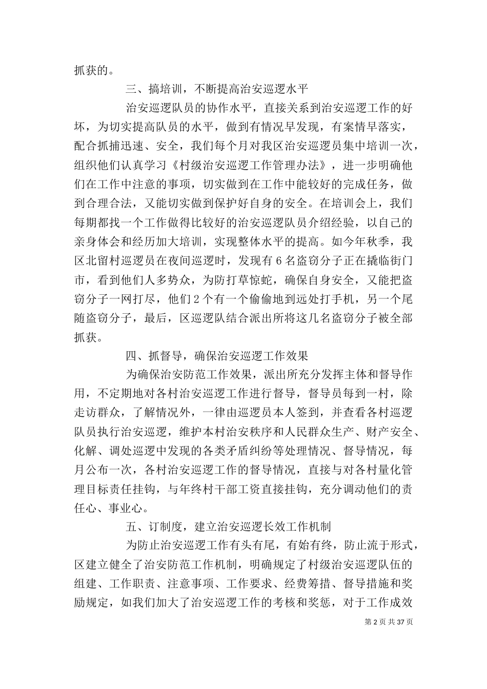 巡逻队个人工作总结（三）_第2页