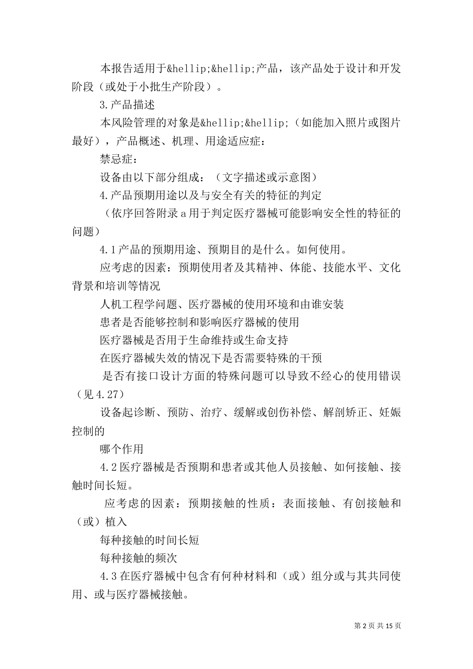 安全风险分析报告范文_第2页