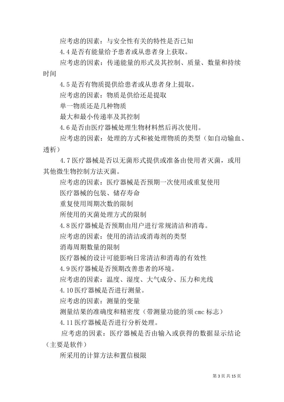 安全风险分析报告范文_第3页