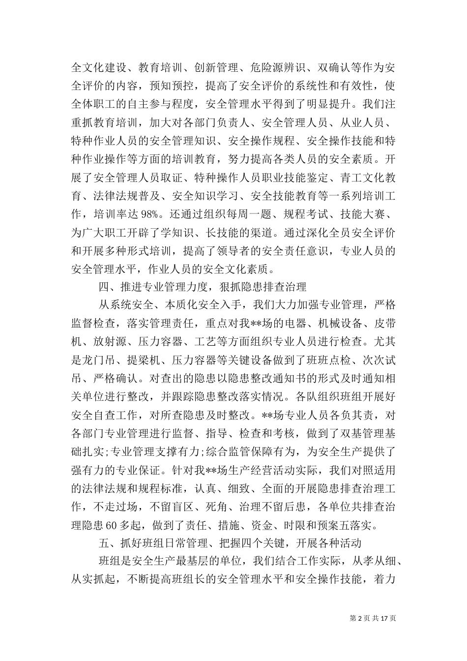 年度安全工作总结4篇_第2页
