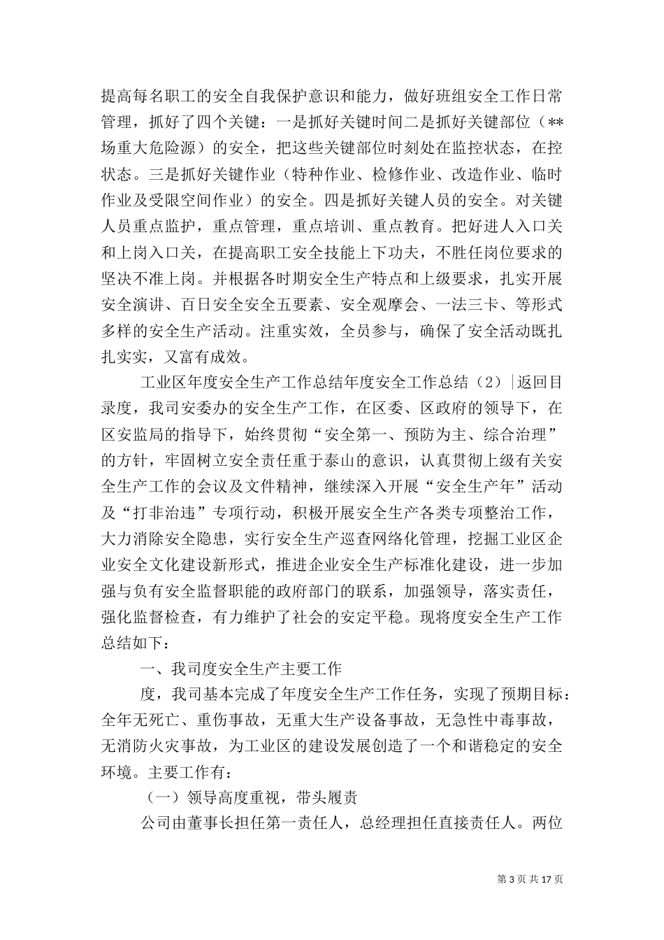 年度安全工作总结4篇_第3页