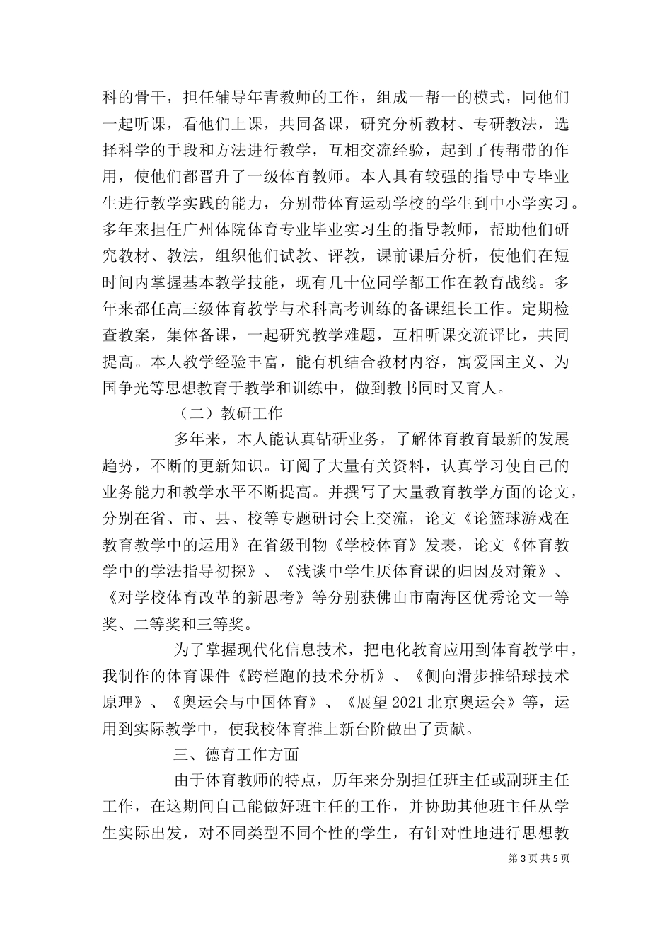 高级教师述职报告 -述职报告_第3页
