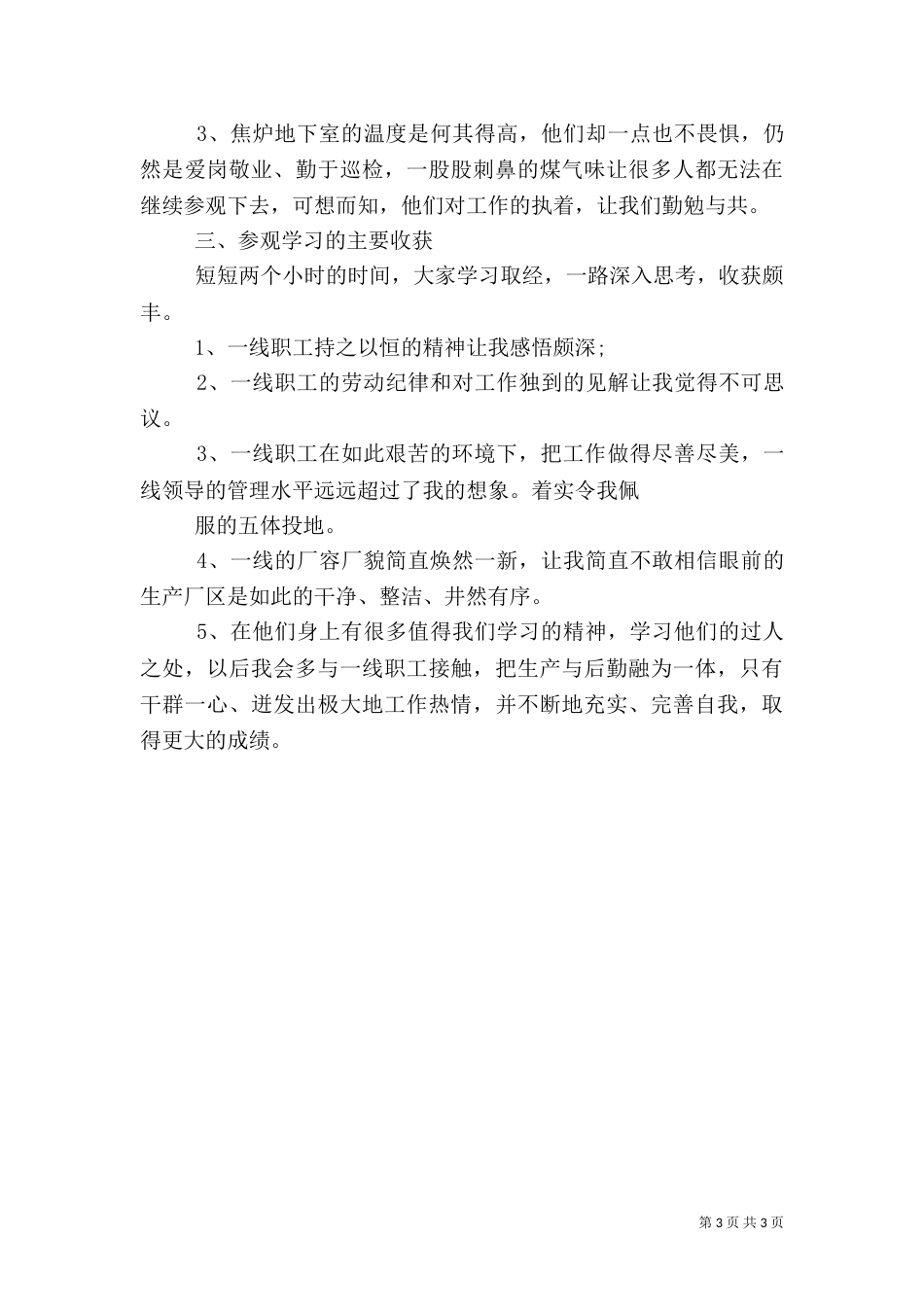 城管外出学习心得体会（三）_第3页