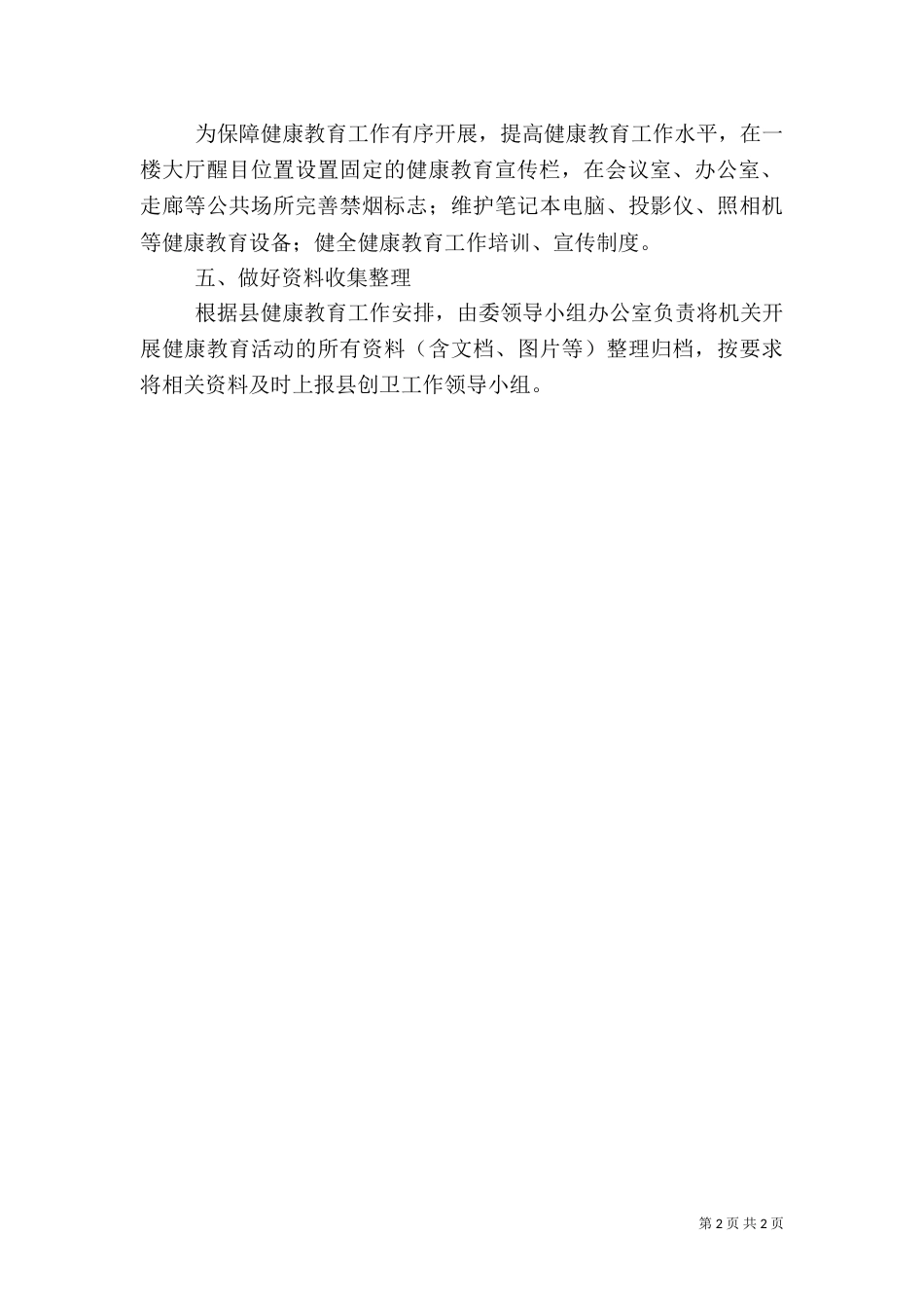 计生委健康教育工作计划范文_第2页