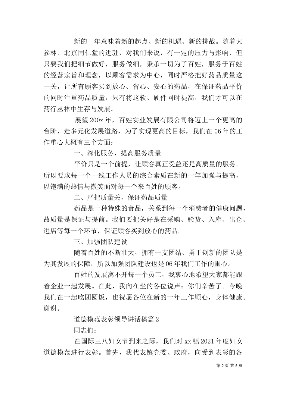 道德模范表彰领导讲话稿_第2页