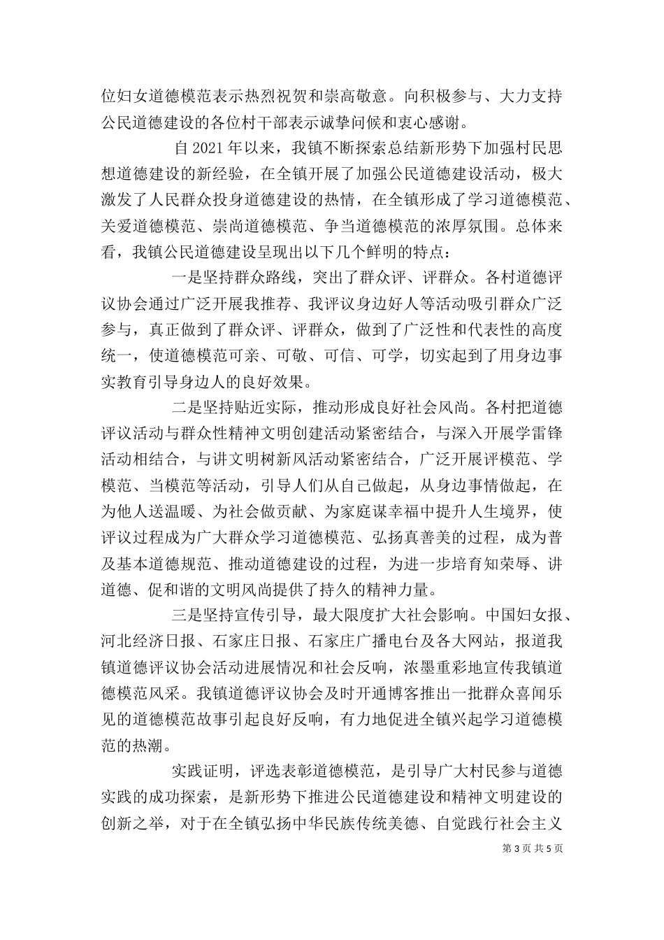 道德模范表彰领导讲话稿_第3页