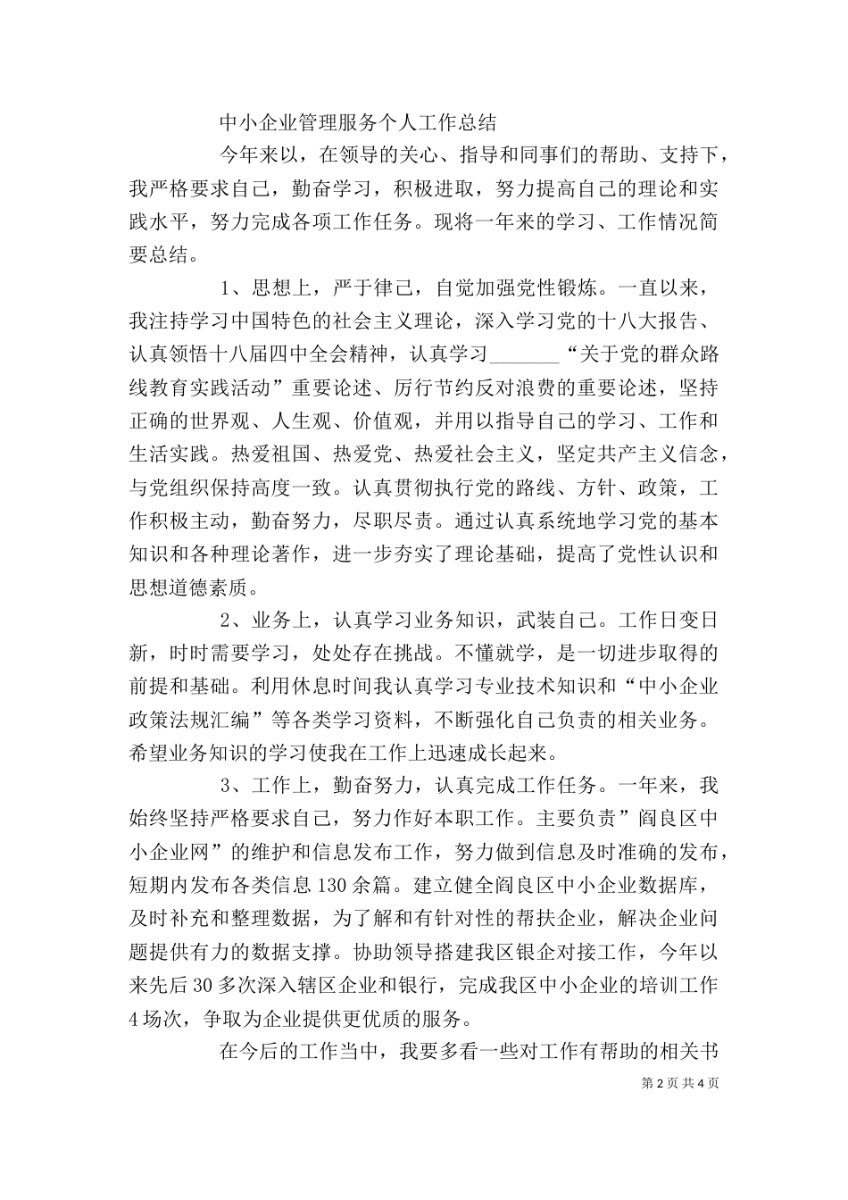 监委会个人总结（一）_第2页