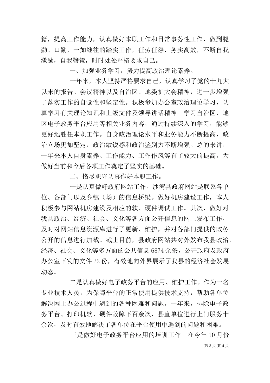 监委会个人总结（一）_第3页
