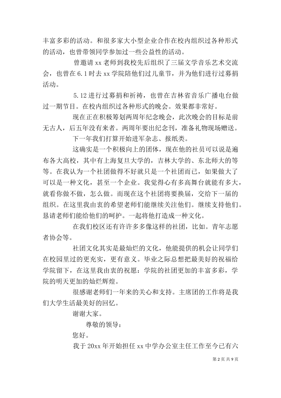 学校工作个人年度述职报告模板_第2页