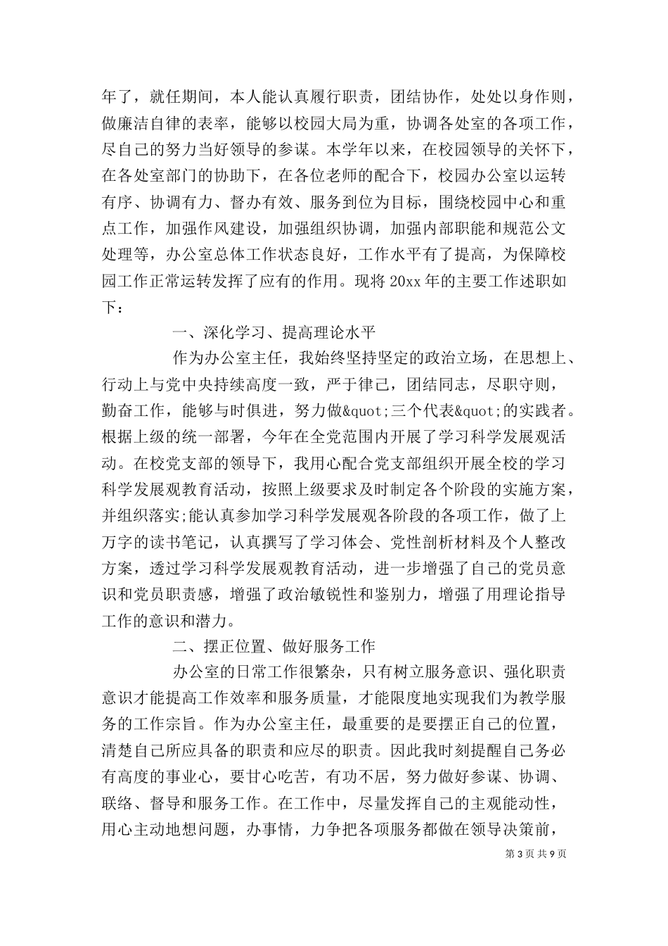 学校工作个人年度述职报告模板_第3页