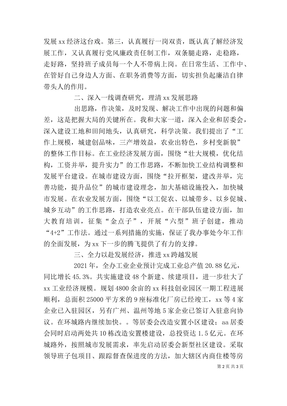 办事处主任述职报告（三）_第2页