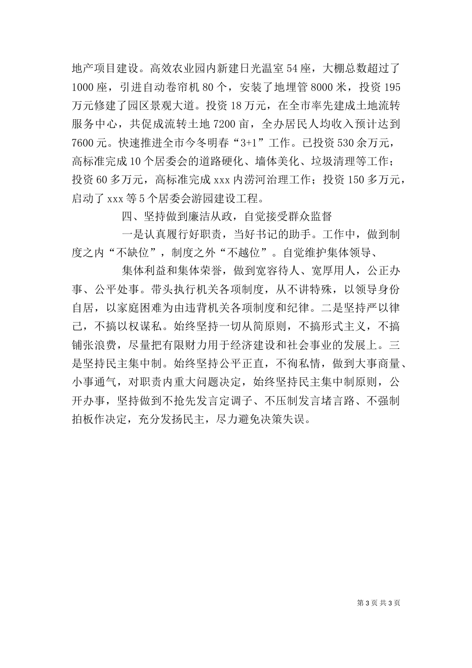 办事处主任述职报告（三）_第3页
