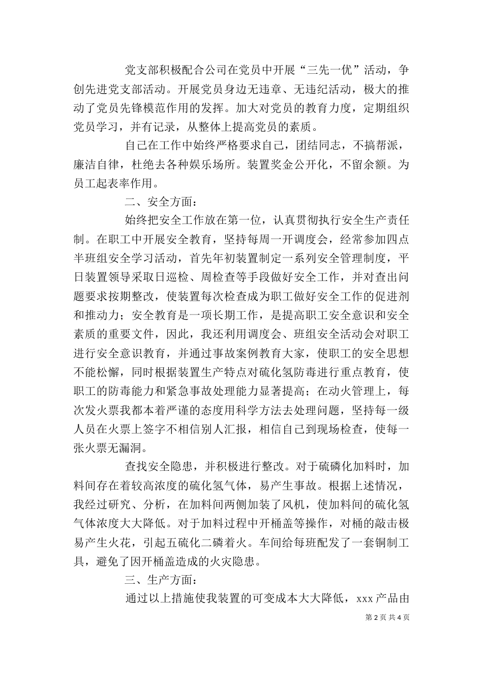 年终述职报告 -述职报告_第2页