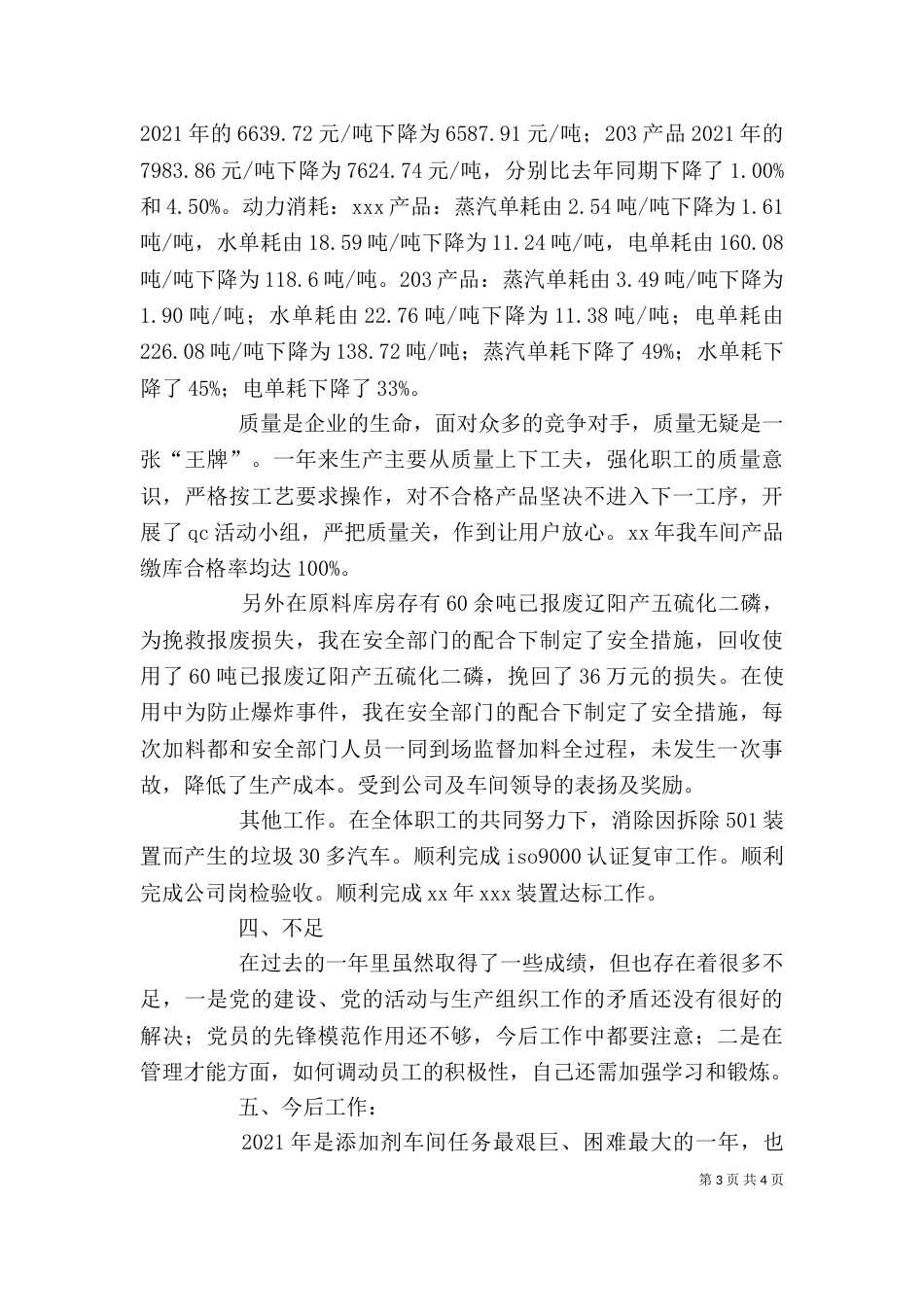 年终述职报告 -述职报告_第3页