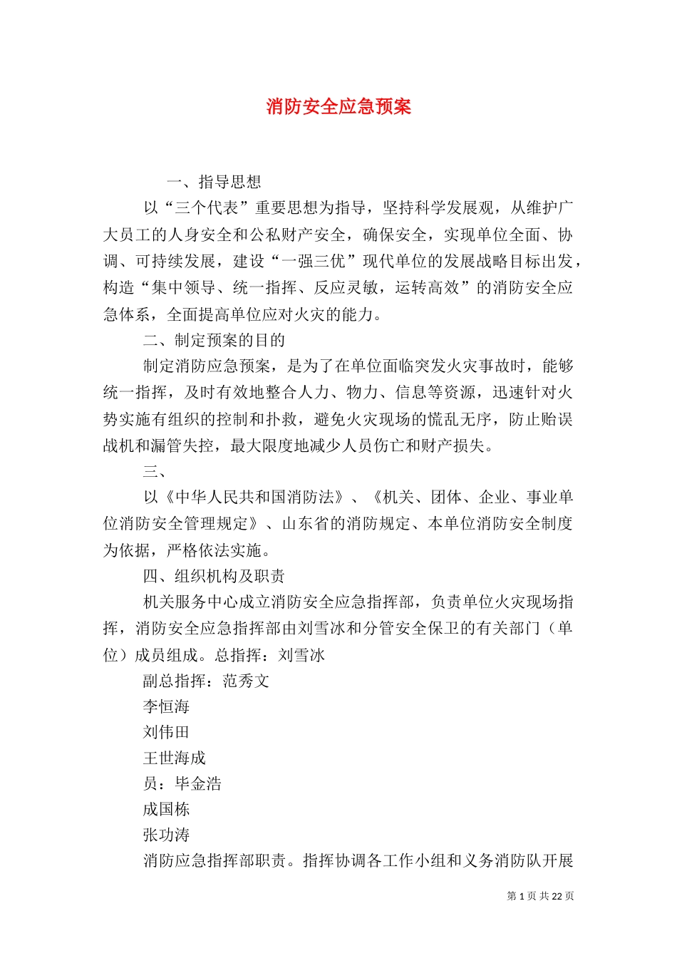 消防安全应急预案（四）_第1页