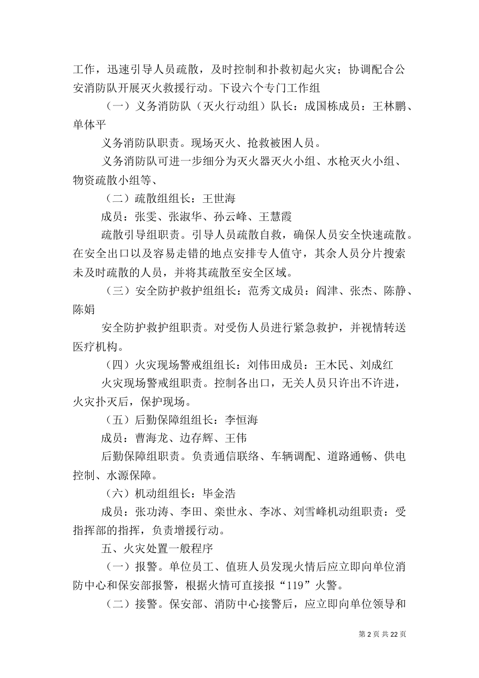 消防安全应急预案（四）_第2页