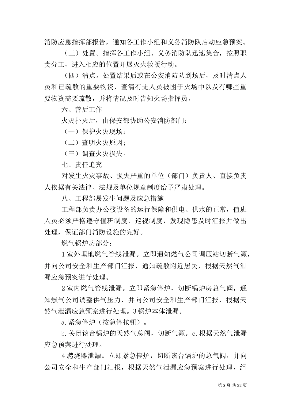 消防安全应急预案（四）_第3页