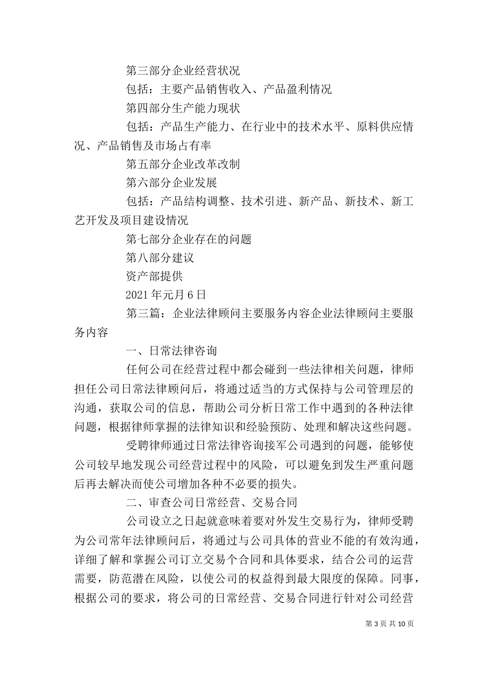 企业管理顾问对工业企业进行前期调研的主要内容_第3页