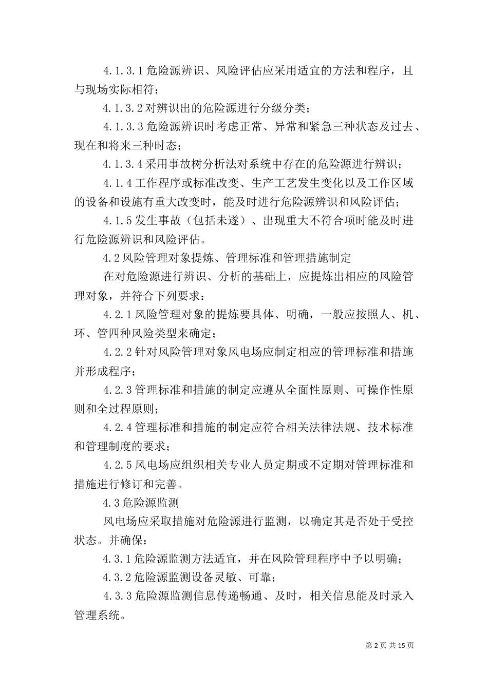 风险预控管理制度5则范文（三）_第2页