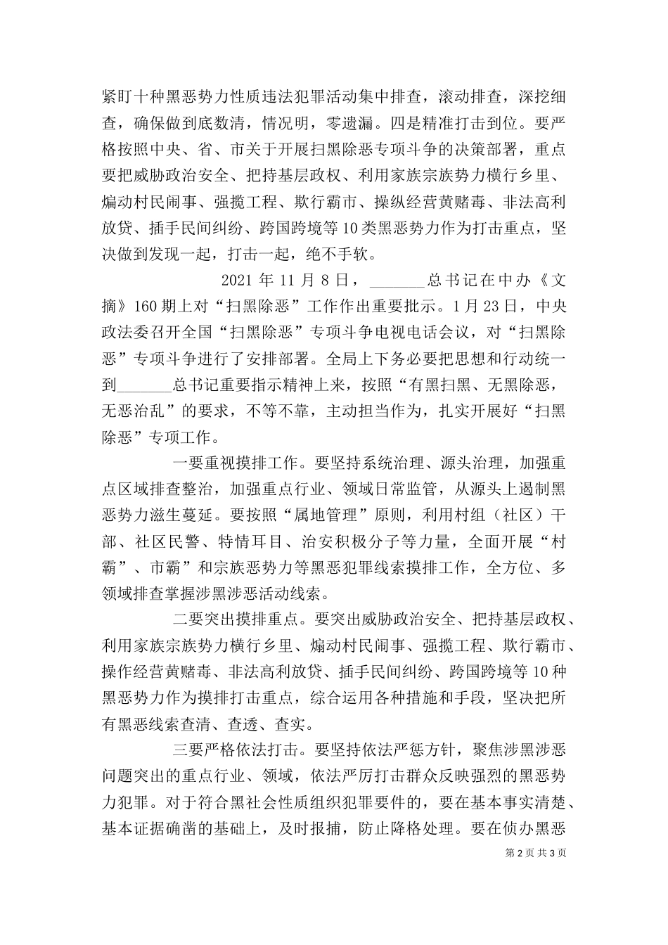 扫黑除恶发言稿 扫黑除恶个人表态内容_第2页