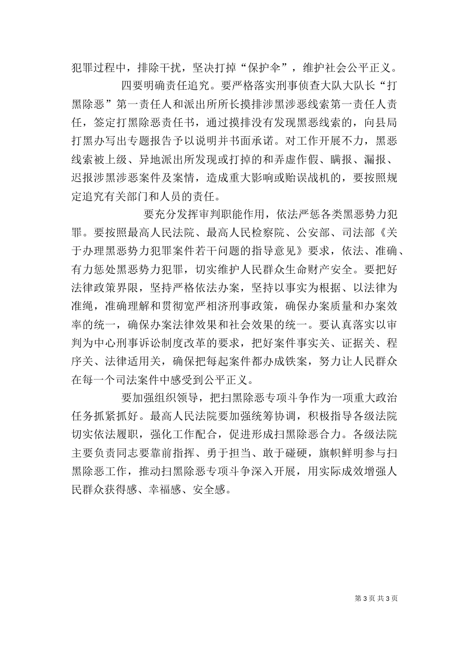 扫黑除恶发言稿 扫黑除恶个人表态内容_第3页
