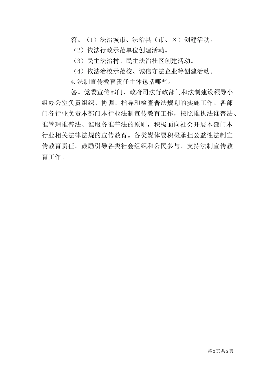 六五普法学法心得_第2页