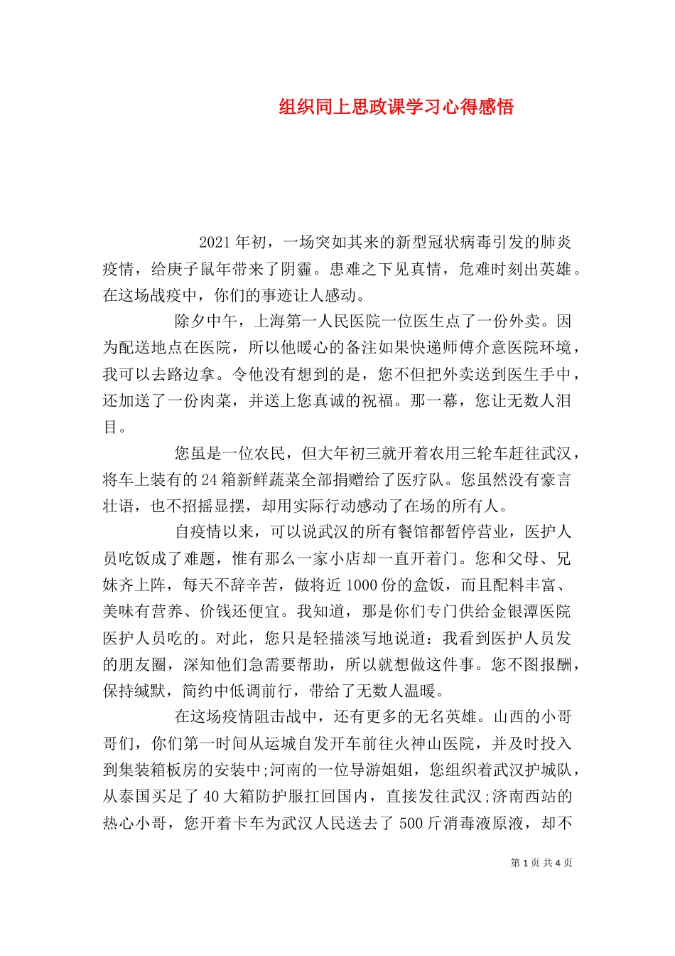 组织同上思政课学习心得感悟_第1页