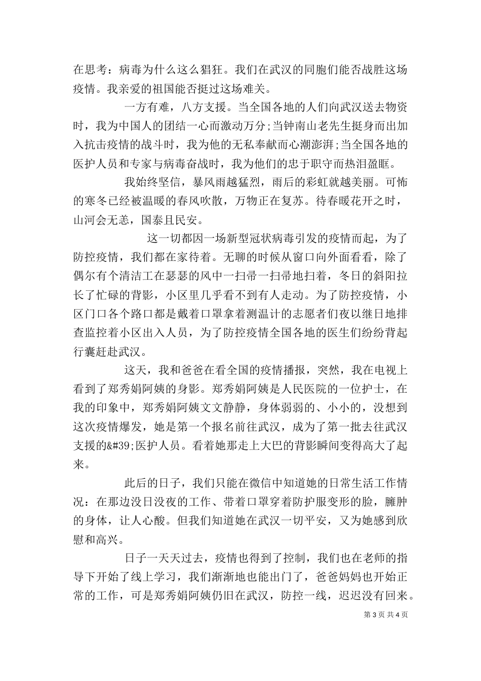 组织同上思政课学习心得感悟_第3页