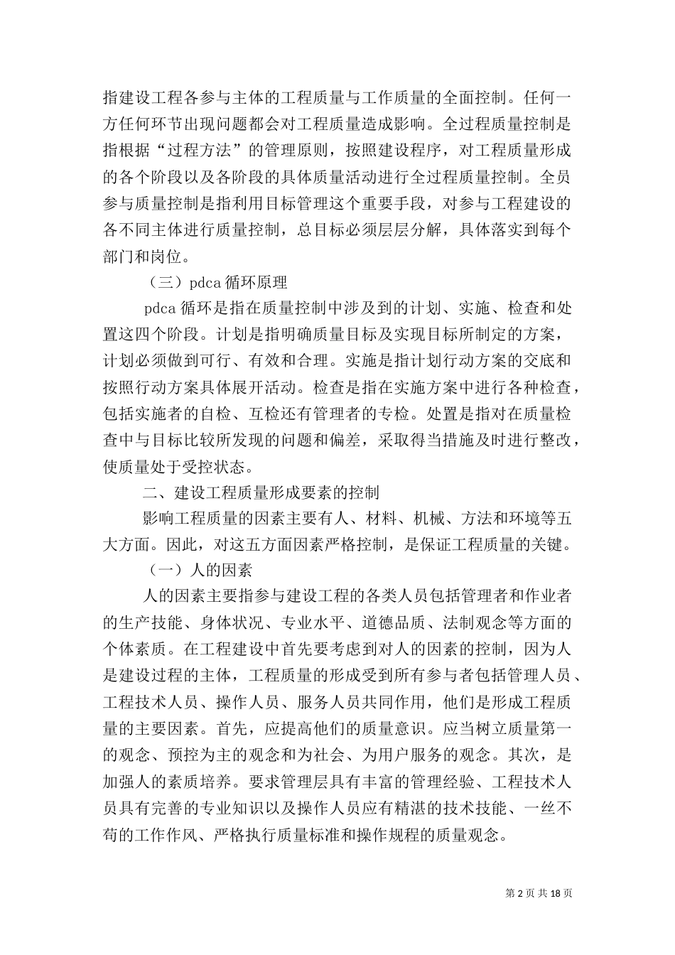 工程质量控制的原则_第2页