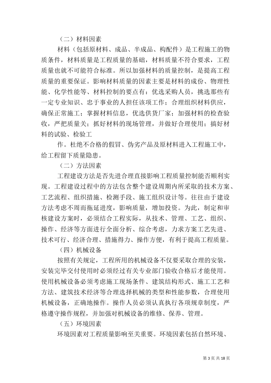 工程质量控制的原则_第3页