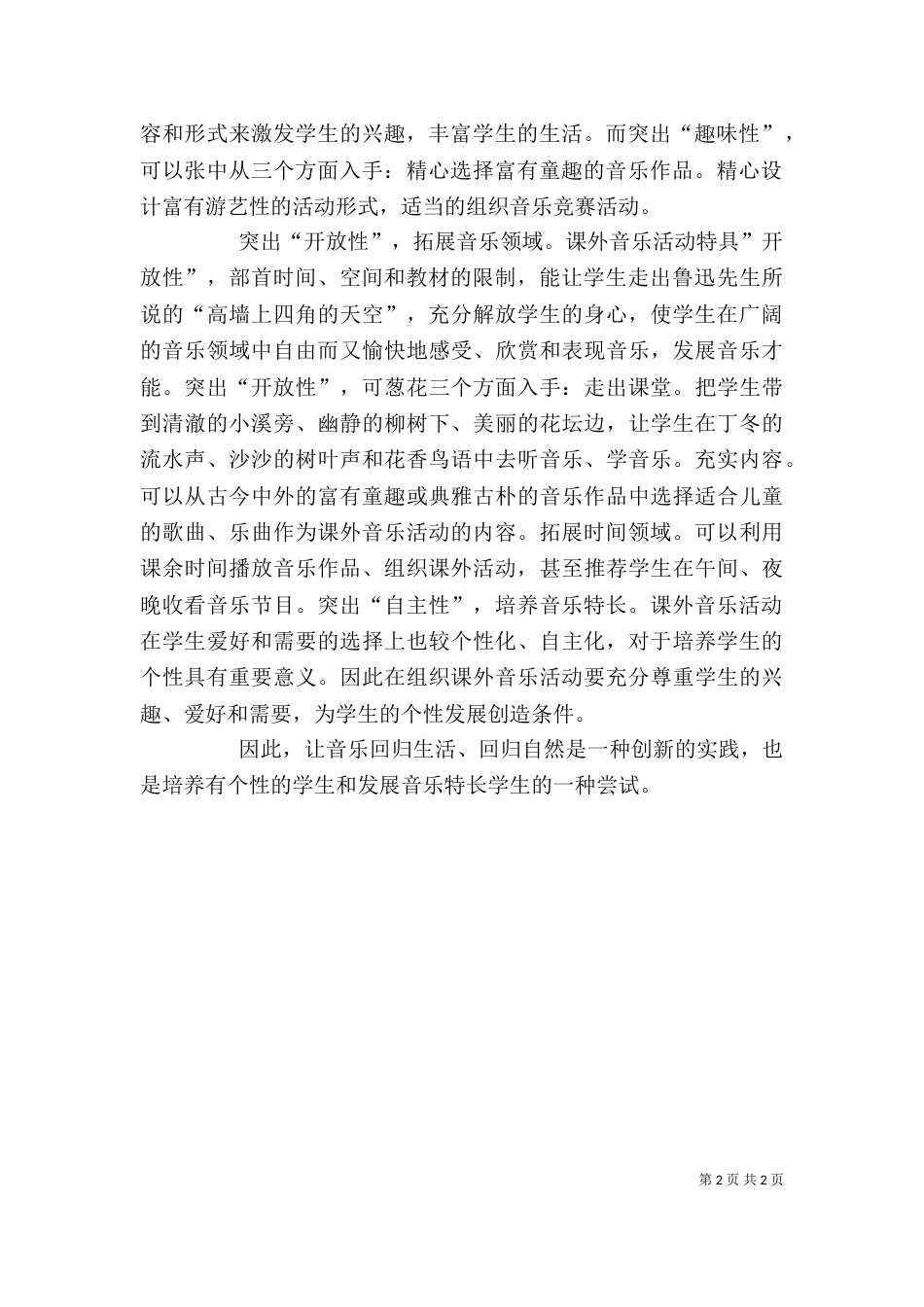 音乐教育心得体会（五）_第2页