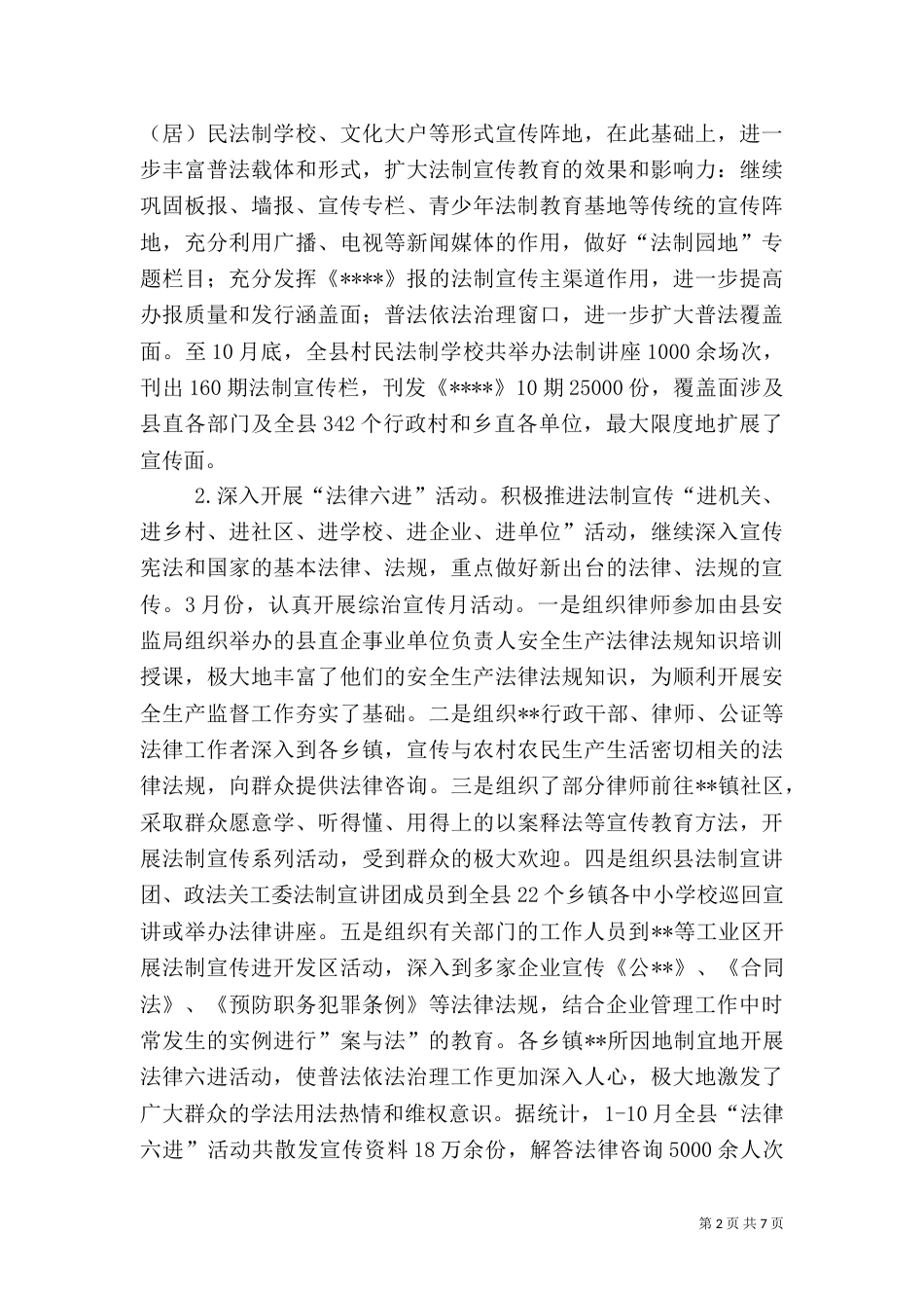 综治及平安建设工作总结（一）_第2页