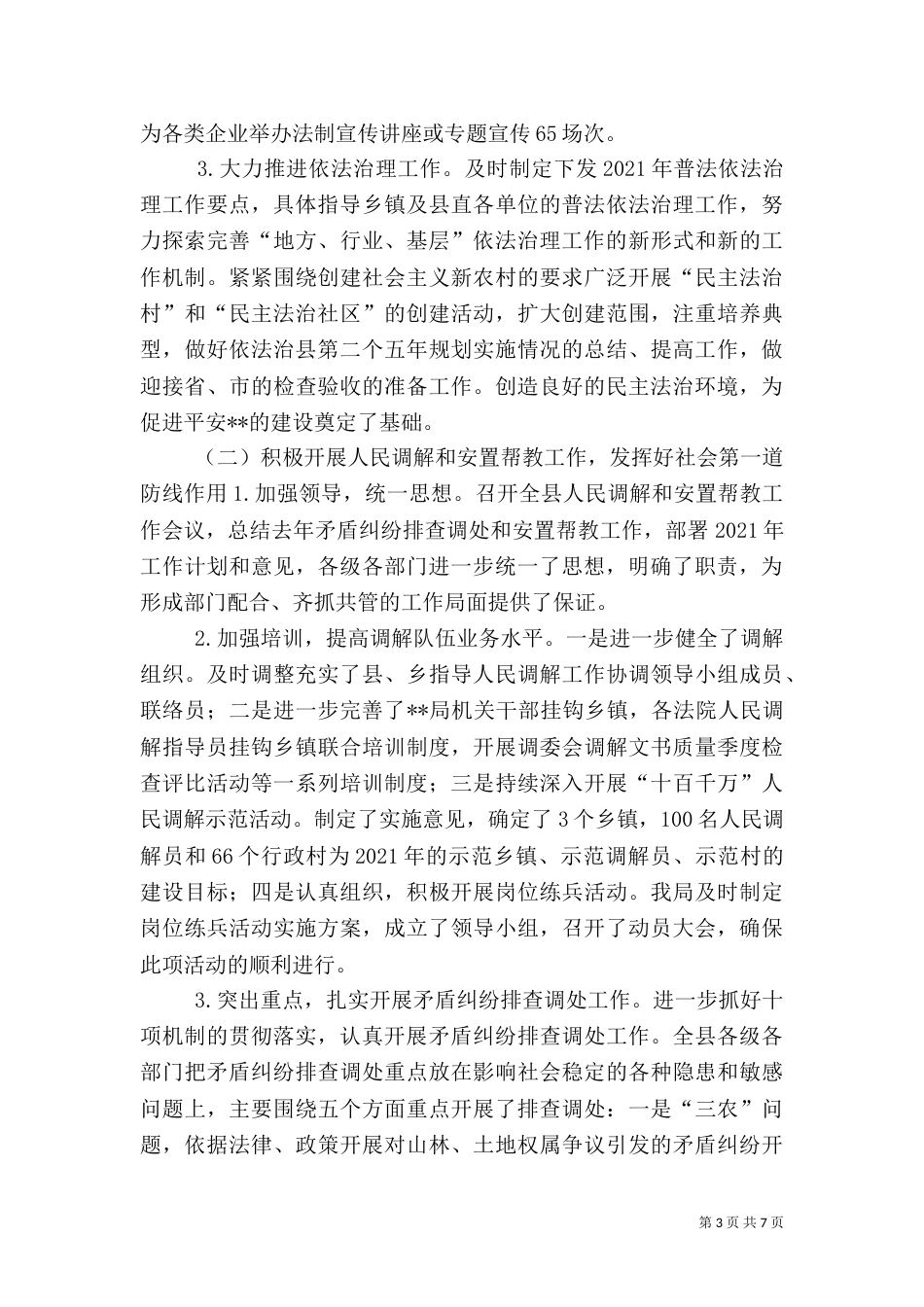 综治及平安建设工作总结（一）_第3页
