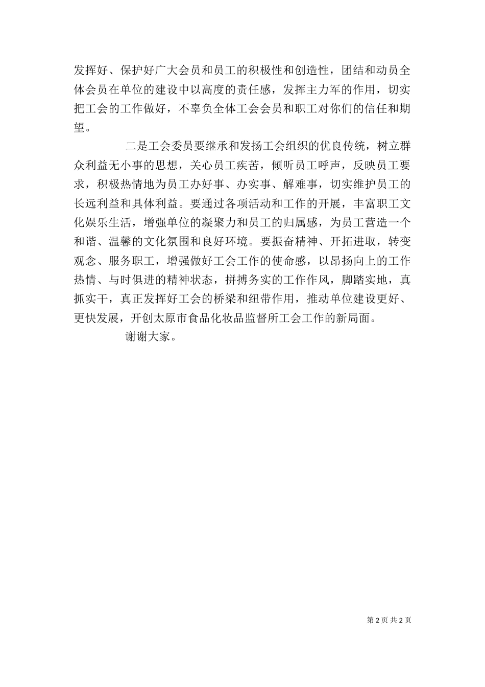 分公司工会成立领导讲话稿_第2页