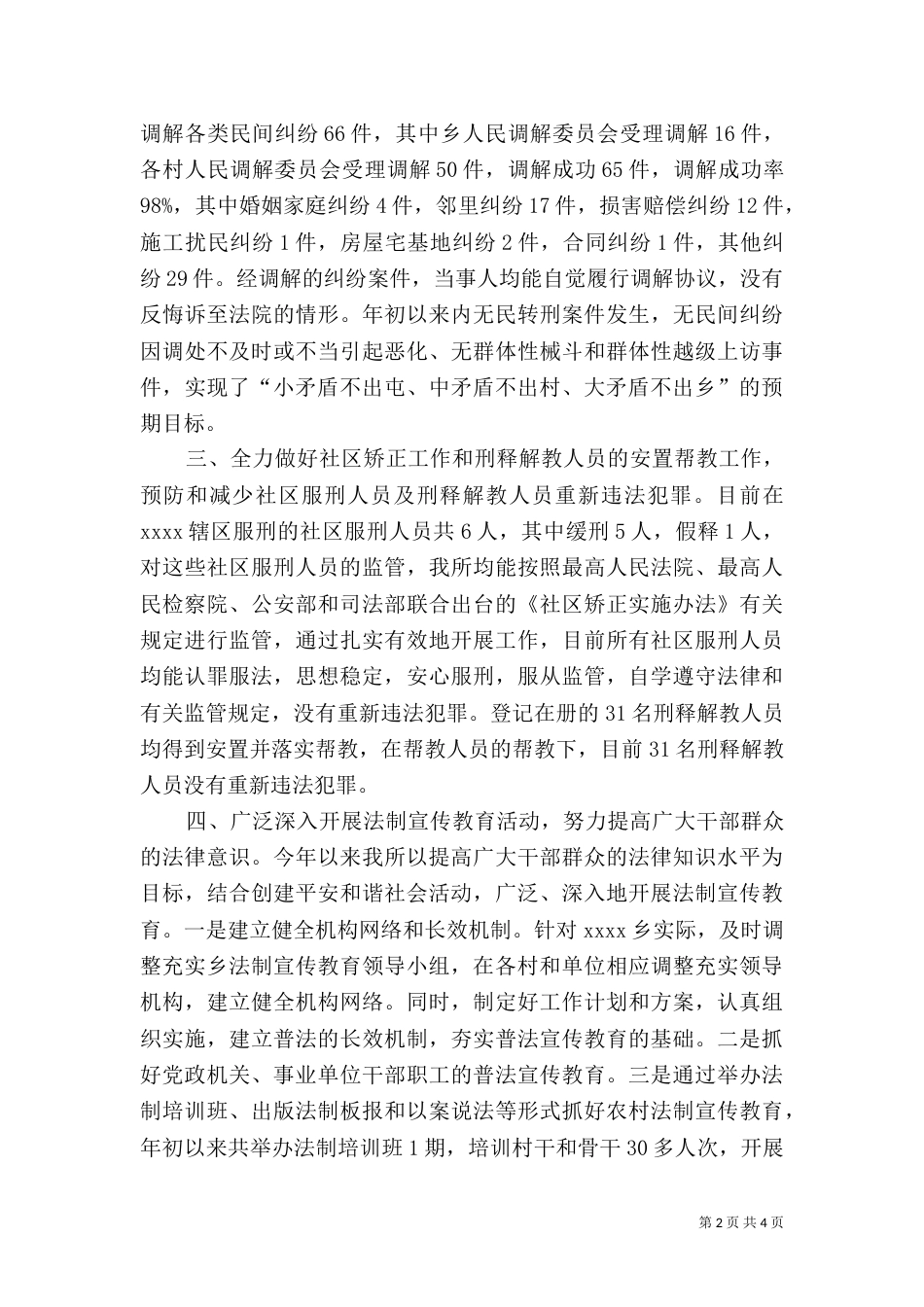 最新司法所上半年工作总结_第2页
