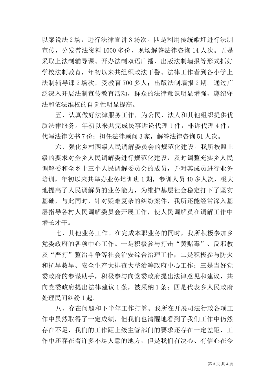 最新司法所上半年工作总结_第3页