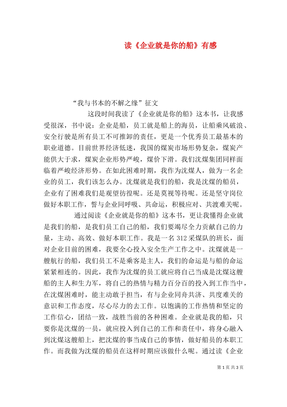 读《企业就是你的船》有感（四）_第1页