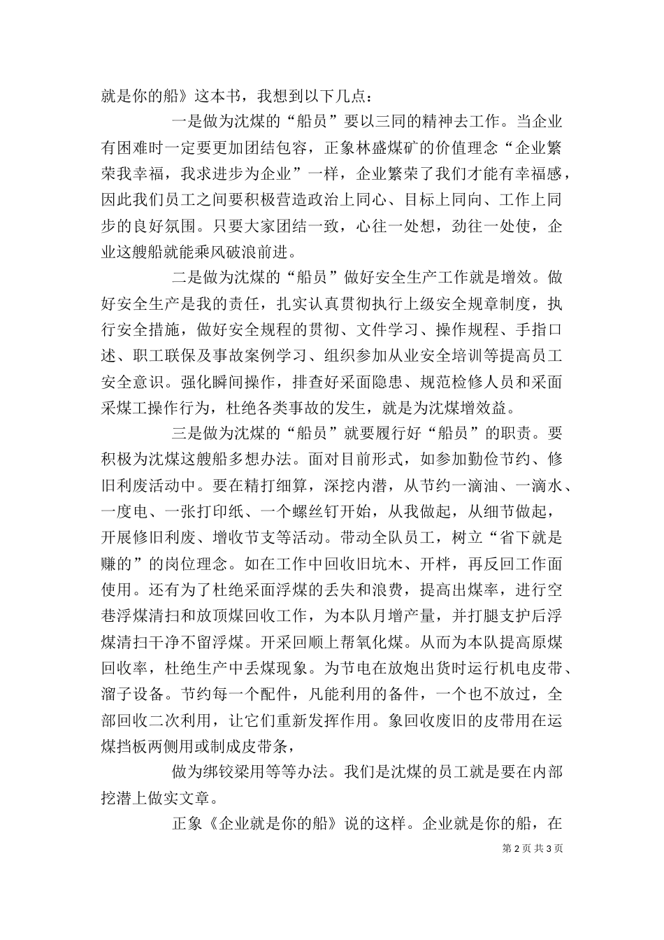 读《企业就是你的船》有感（四）_第2页