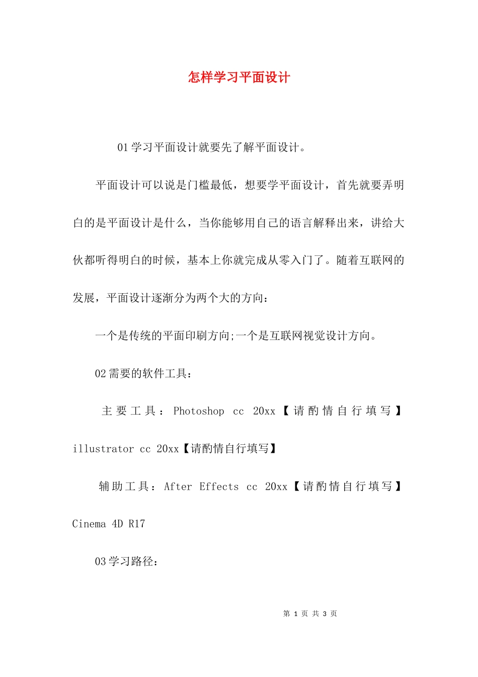怎样学习平面设计_第1页