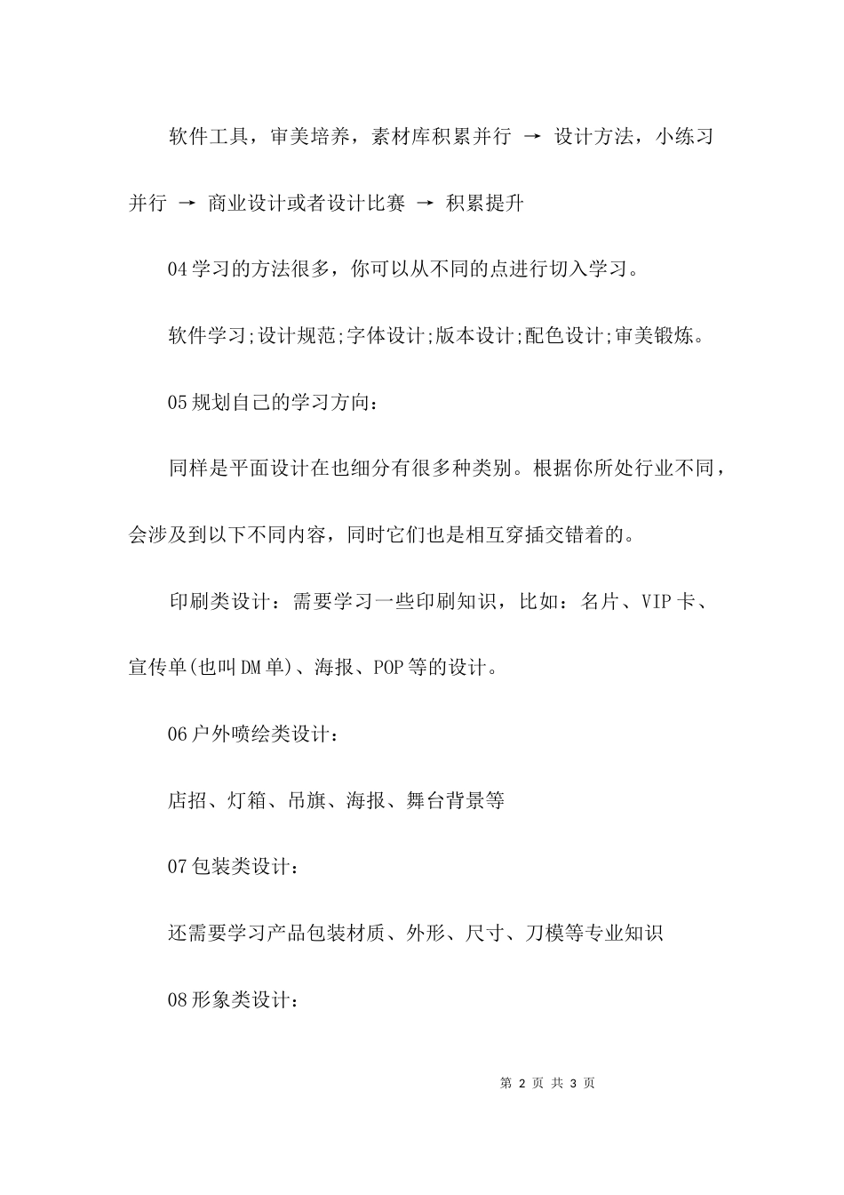 怎样学习平面设计_第2页