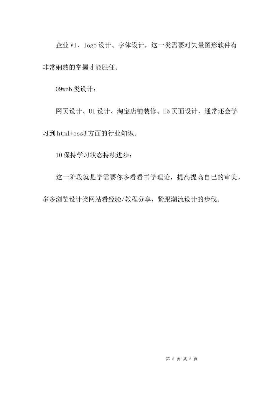 怎样学习平面设计_第3页