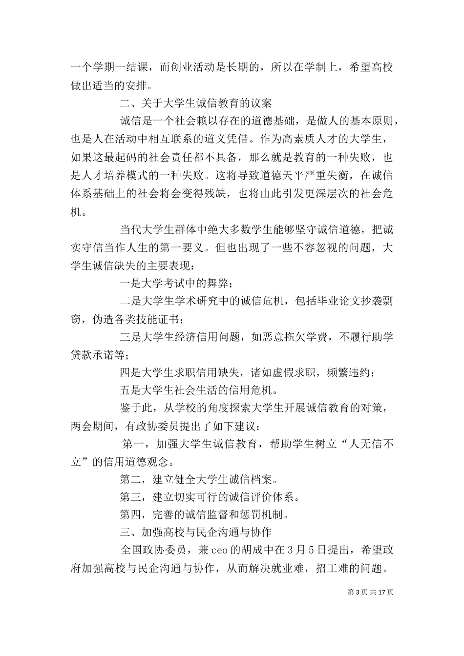 医院“作风建设教育促进月”专题学习讨论会上的发言_第3页