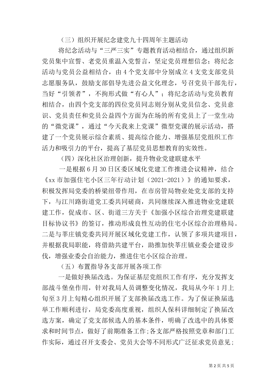 房管局组织人保科工作总结_第2页