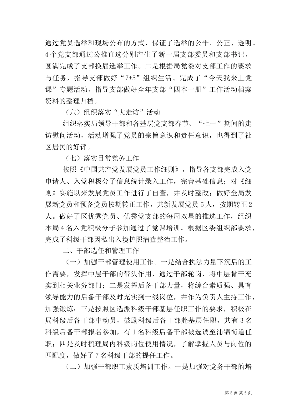 房管局组织人保科工作总结_第3页