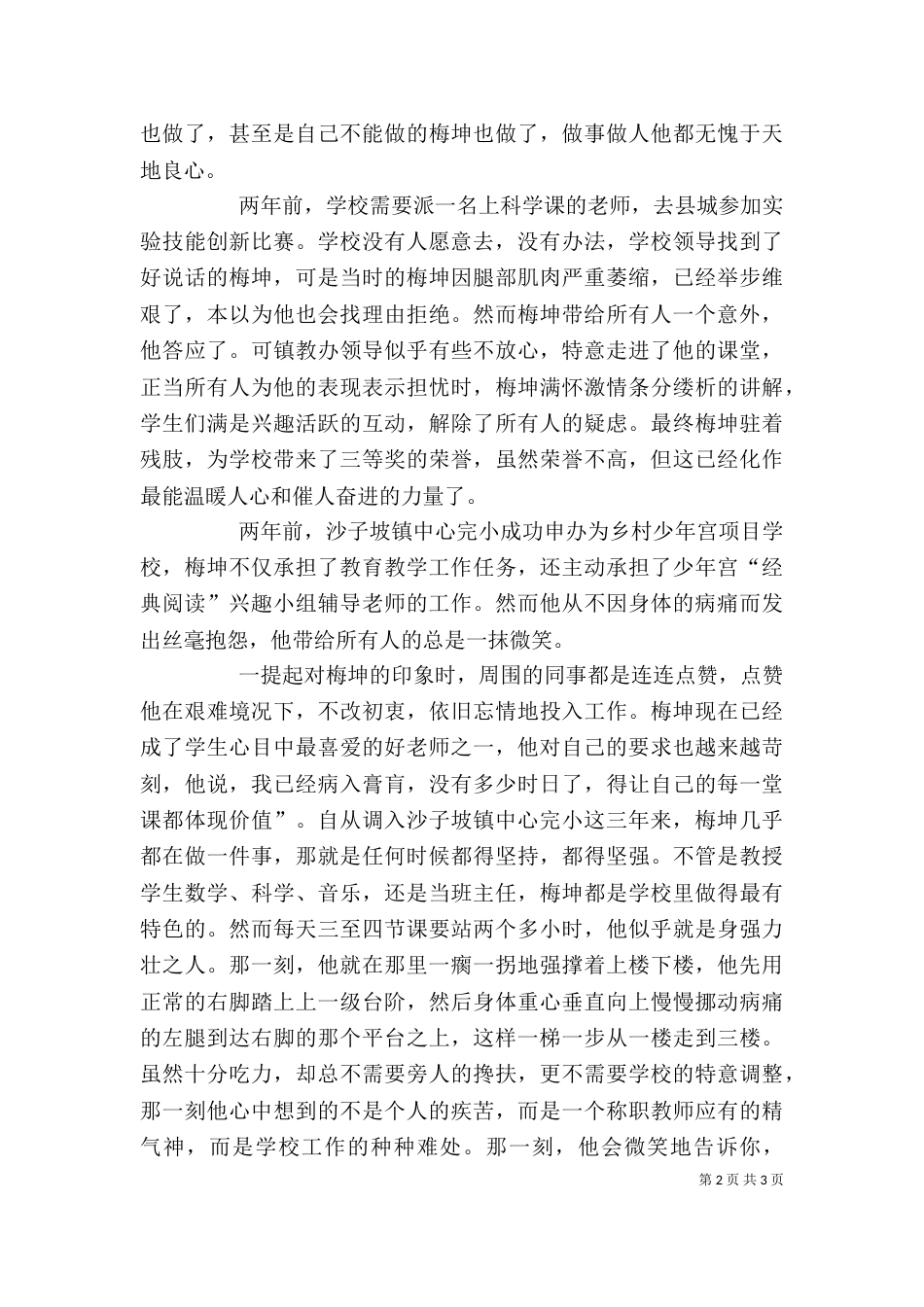 敬业奉献模范个人先进事迹（二）_第2页