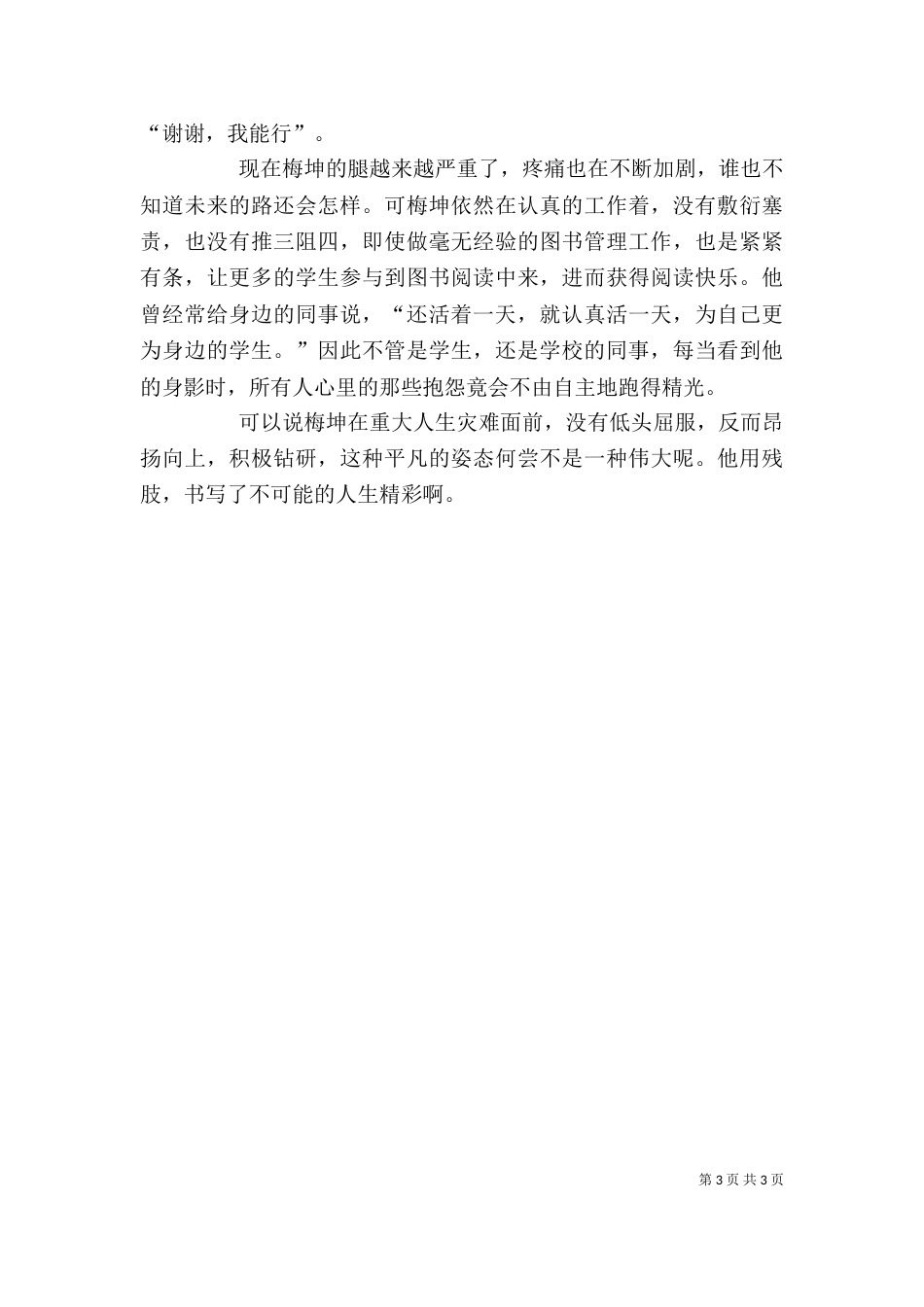 敬业奉献模范个人先进事迹（二）_第3页