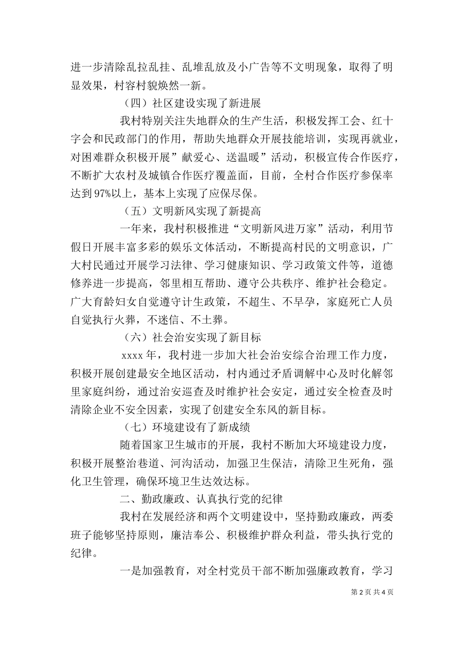 村两委述职述廉报告（七）_第2页
