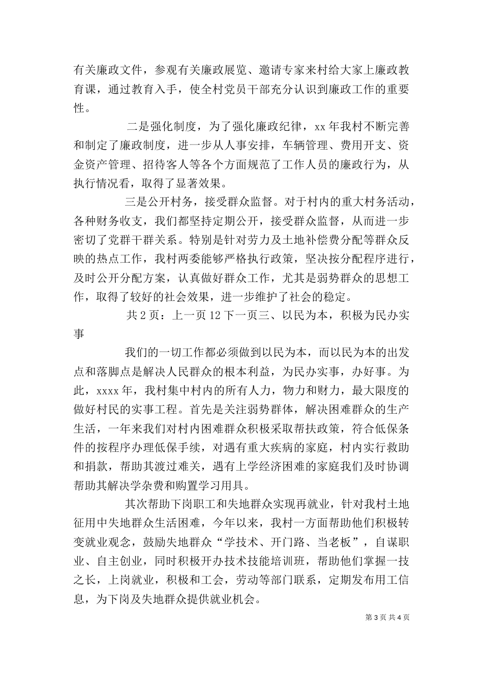 村两委述职述廉报告（七）_第3页