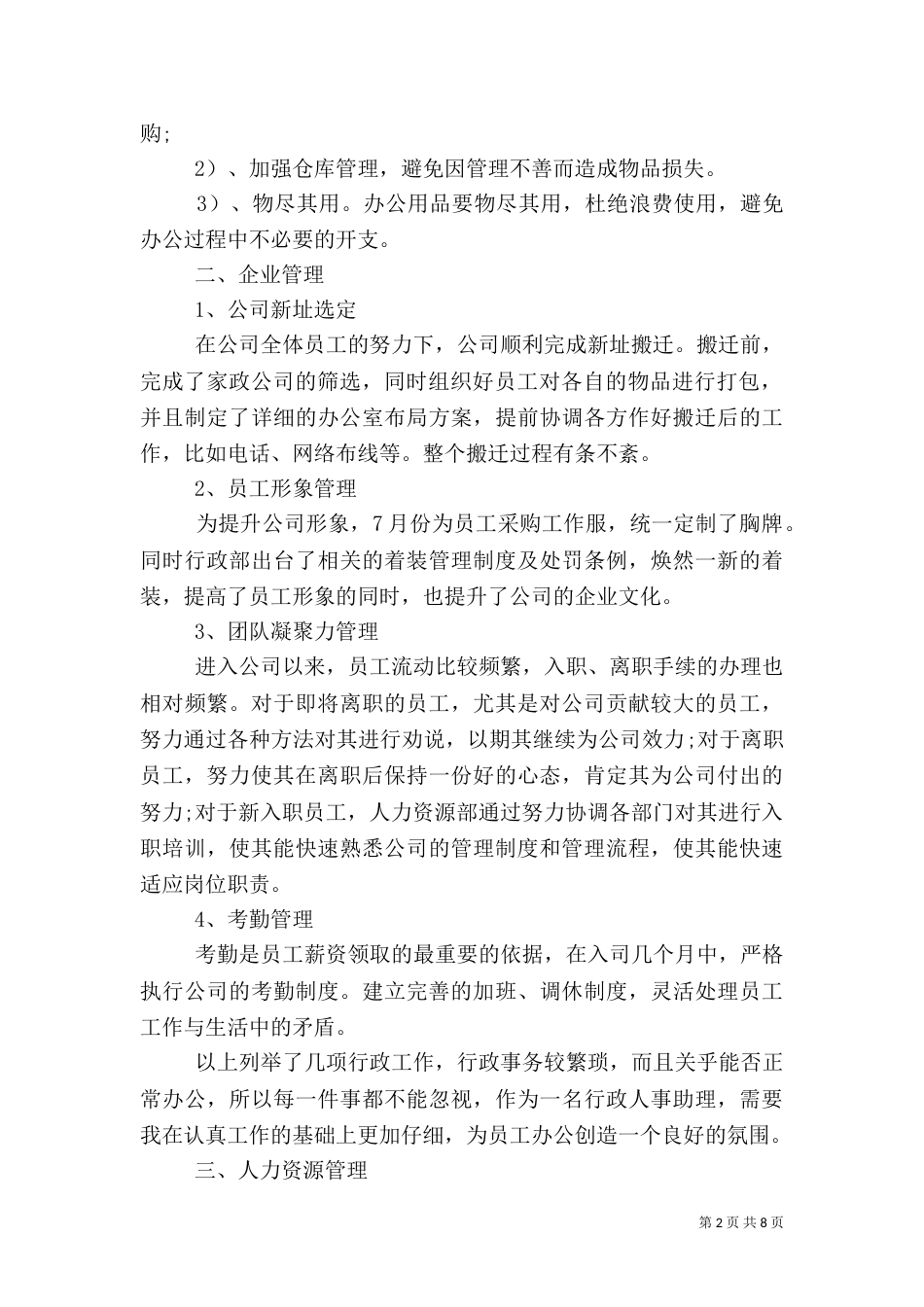 人事专员个人年度总结三篇_第2页
